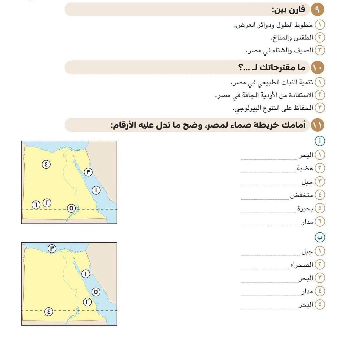 مراجعة شهر اكتوبر دراسات خامسه4